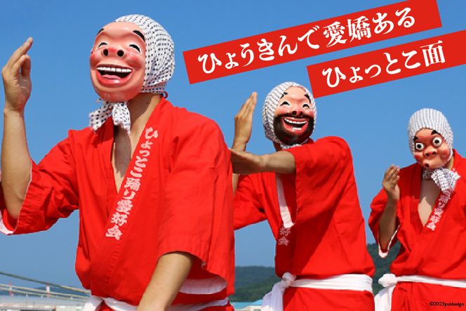 手作り 日向 ひょっとこ面25番 1個 [笑福舎 宮崎県 日向市 452060347-25]