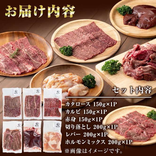 国産黒毛和牛 牧草育ちの里山牛 焼肉・ホルモンセット 計1kg以上 b8-031