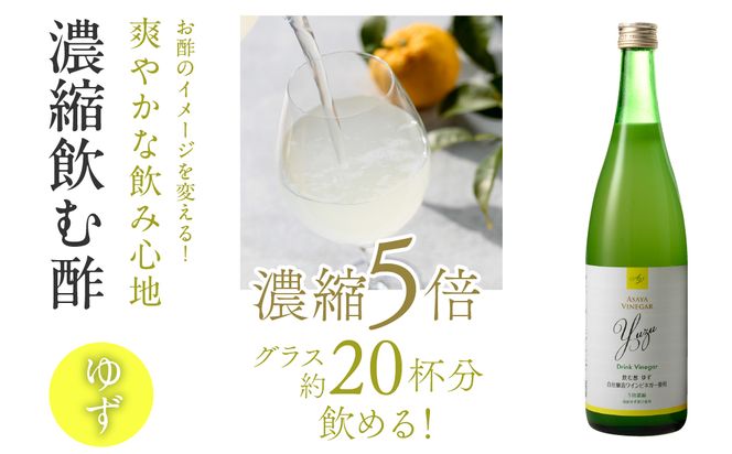 【満点☆青空レストランで紹介されました！】ドリンクビネガー(ゆず・ぶどう720ml)　2本セット 182-010