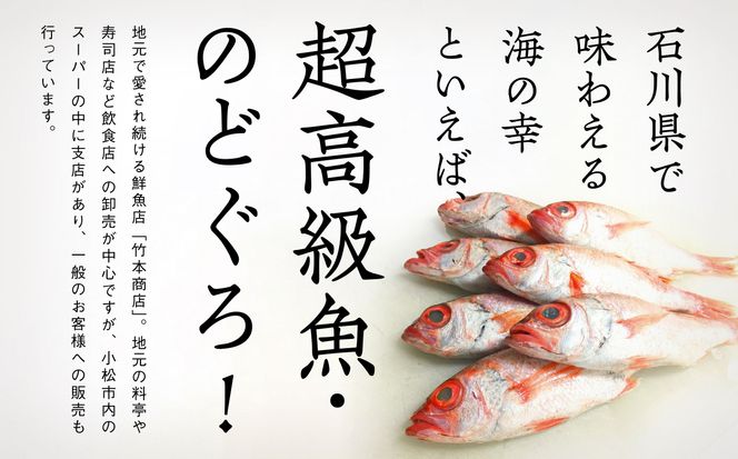 【日本海の高級魚】のど黒一夜干し詰合せ 120g×5尾 030002