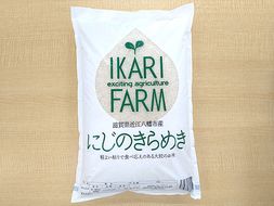 【6年産】にじのきらめき白米5kg　「大粒で食べ応えあり」【C059U】