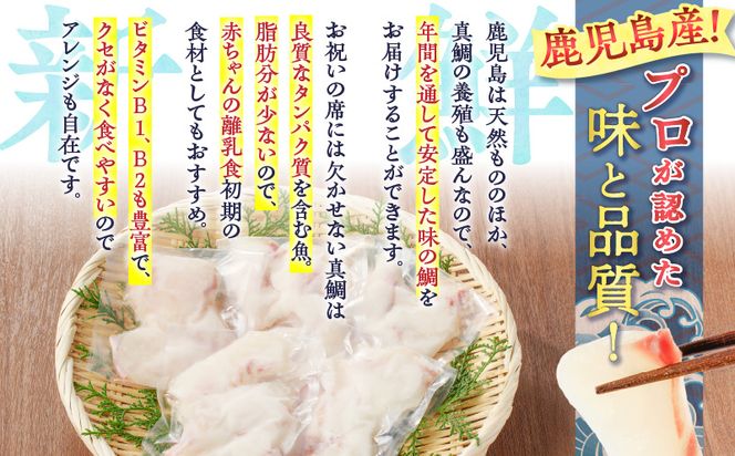 鹿児島産　真鯛丼　70g×5セット　K100-009