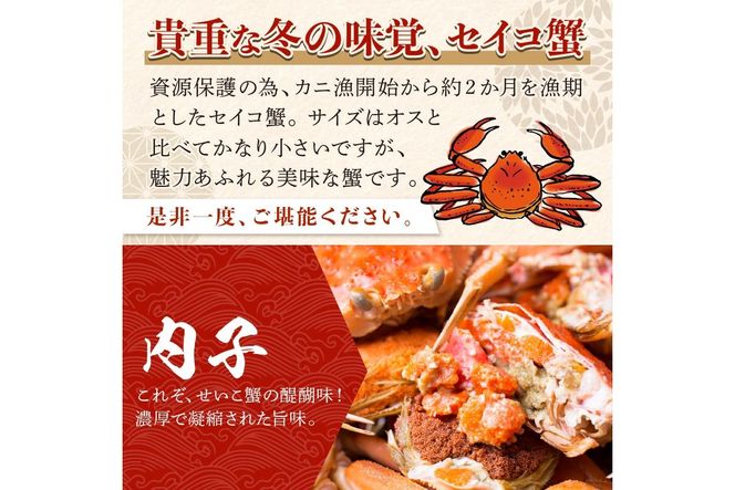 【期間エリア限定！】厳選！絶品！ 急速冷凍 釜茹で セイコ蟹12杯 YK00396