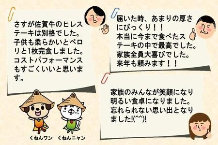 佐賀牛ヒレステーキ200g×5枚【ステーキ ヒレ 冷凍 A4 A5 赤身 牛肉 希少部位 ブランド牛 送料無料 人気 ランキング 佐賀県産 黒毛和牛】(H065102)