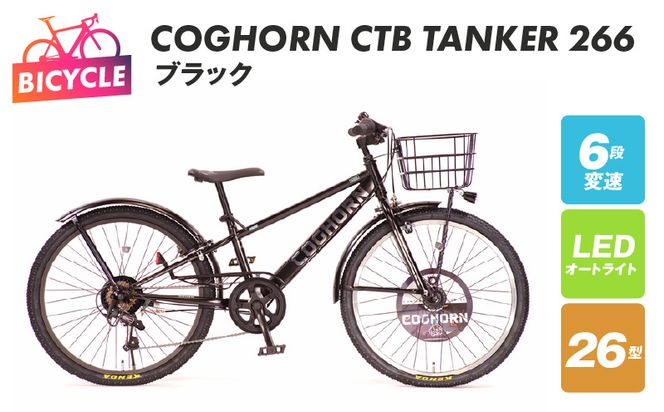 099X204 COGHORN CTB TANKER 266 ブラック【自転車 完成品 099X204 COGHORN CTB TANKER 266 ブラック【自転車 完成品