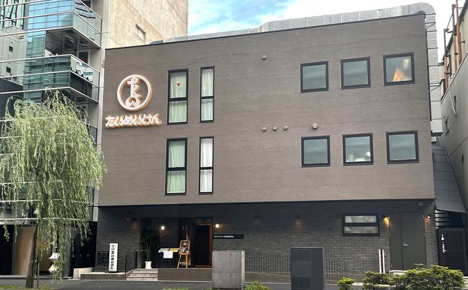 K2317 三代目たいめいけん本店　茨城県境町　特別コース