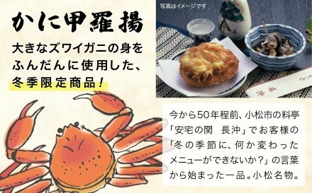【料亭長沖の味】かに甲羅揚 7個入り　047003