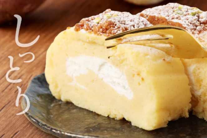 お芋のスイーツ グランプリ受賞！ スウィートポテトロール 2本 1本約14cm ロールケーキ スイートポテト 国産 さつまいも スイーツ ケーキ 洋菓子 お菓子 デザート クリスマス 贈答品 ギフト 冷凍 プレゼント グランプリ 日本一 大賞 sw006