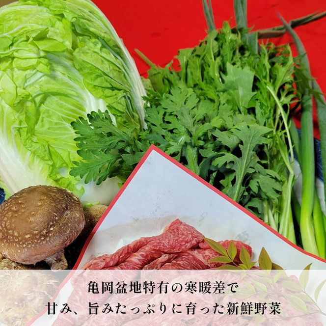 亀岡牛 すき焼き 鍋セット＜京風料理 新橋謹製＞≪牛肉 鍋 すきやき スキヤキ しゃぶしゃぶ 野菜 セット 正月 パーティー≫ ※着日指定不可 ※北海道・沖縄・離島への配送不可