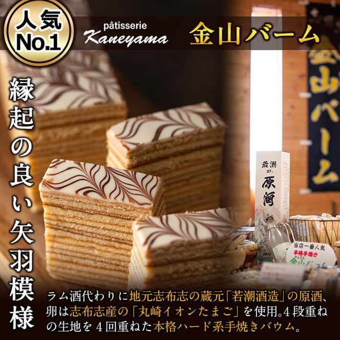 【冬季限定】金山バームといちごのバーム(長焼&カットタイプ) a4-062