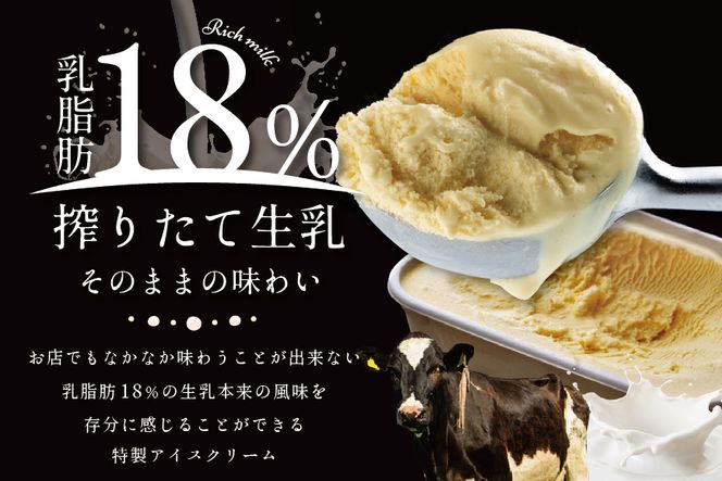 ＜北海道産＞べつかいのアイスクリーム屋さん　プレミアムミルクリッチ　120ml　12個入【高島屋選定品】TK0000056