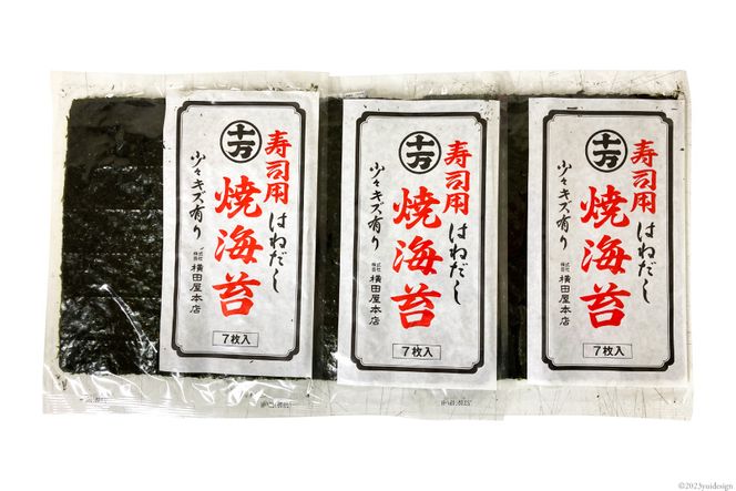 訳あり 寿司用はねだし海苔 21枚(1袋7枚×3p) [横田屋本店 宮城県 気仙沼市 20565158] 海藻 乾物 のり 海苔 ノリ 焼き海苔 家庭用