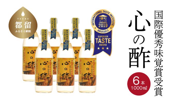 DK001　優秀味覚賞受賞　心の酢「上澄み無濾過」1000ml 6本セット