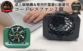 D35-21 コードレスファン Cross-fan【グリーン】