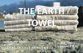 030D129 【THE EARTH TOWEL】計８枚タオルセット／速乾泉州タオル（ブラウン）