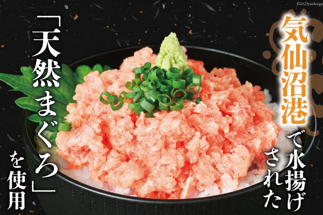 気仙沼港水揚げ 天然 ネギトロ 計1kg (100g×10p) 小分けで便利 [熊栄産業 宮城県 気仙沼市 20565820] マグロたたき メバチマグロ 冷凍 まぐろ 鮪 海産 国産 小分け