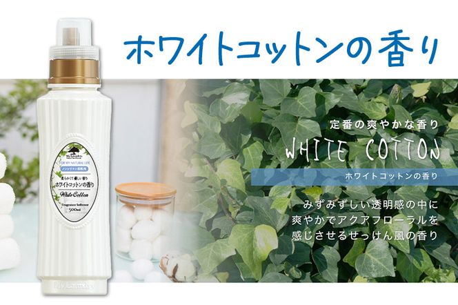 ノンシリコン柔軟剤 マイランドリー (500ml)【ホワイトコットンの香り】|10_spb-010101e
