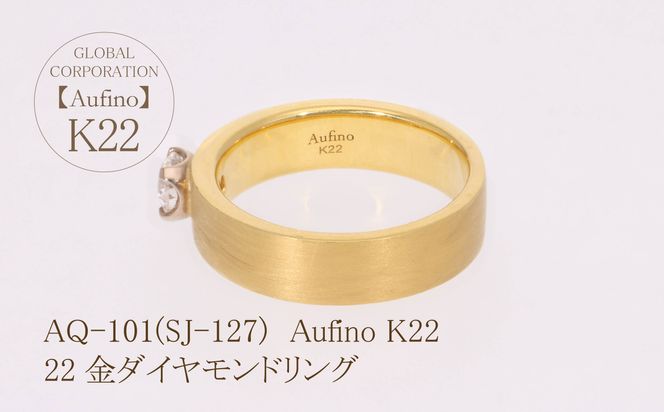 AQ-101（SJ-127）Aufino　22K　ダイヤモンド　リング　指輪　22金　ジュエリー