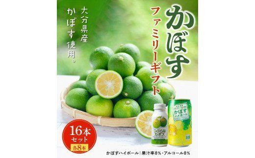 【H07013】大分かぼすファミリーギフト