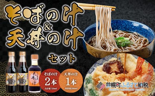 老舗かね久総本店「そばの汁 ＆天丼の汁セット」 BHRG109