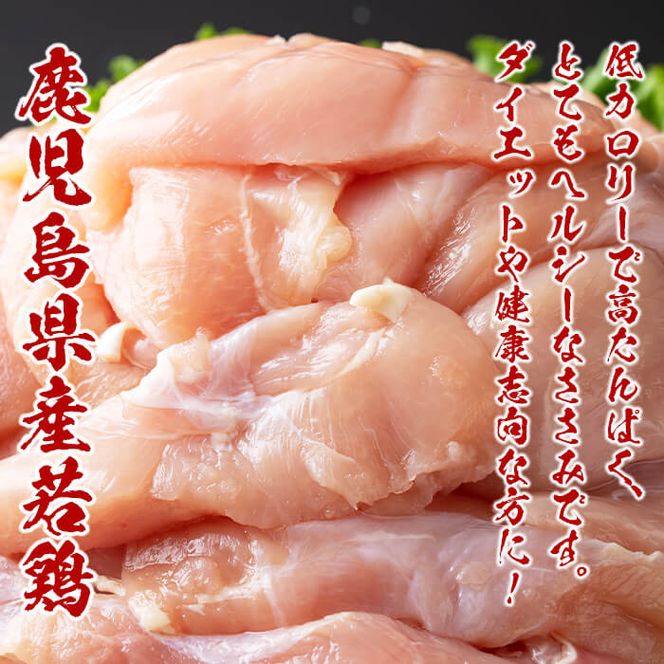 小分けで便利！鹿児島県産若鶏ささみ 計5kg(250g×20P) a5-258