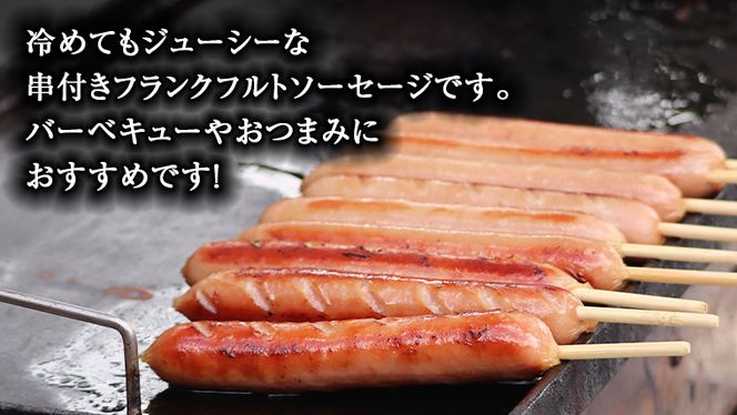 日本ハム ・ 業務用 切り目入り 串付き フランク 30本セット ( 10本×3袋 )  フランクフルト ソーセージ パーティー イベント セット [AA094ci]