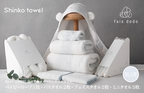 G2667 出産準備 ベビータオルブルー 8点セット【泉州タオル 国産 吸水 普段使い 無地 シンプル 日用品 家族 ファミリー】