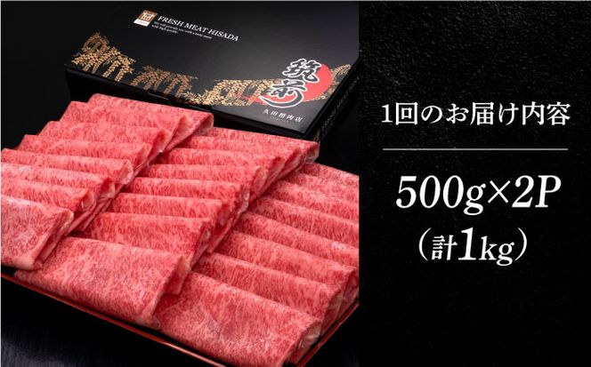 【全8回定期便】A4等級以上 博多和牛 特選ロース 薄切り 1kg《築上町》【久田精肉店】[ABCL053]