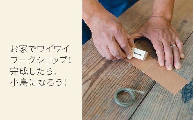 木のおもちゃ 楽器 すぎとひのきのバードコールKIT O-mr-A23A