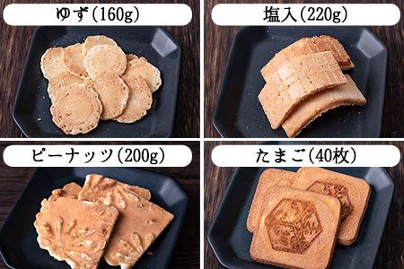 ぼっこう堂堪能セット ぼっこう堂 岡山県矢掛町 手焼き せんべい 煎餅