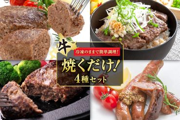 十勝スロウフード 焼くだけ！セット_S006-0013