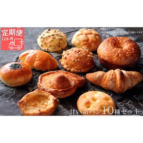 AE-16a-R7 【国産小麦・バター100%】ハード系パンセット【12ヵ月定期便】