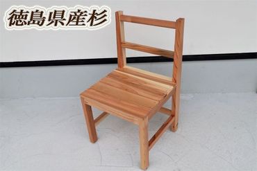 【CF】建具屋さんが作った昔ながらの木製椅子　『徳島県産杉使用』　※離島不可