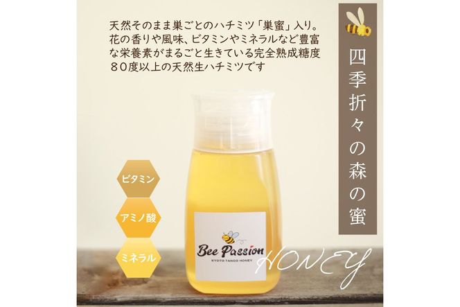 KYOTOTANGOHONEY森の百花蜜純粋天然ハチミツ300g（ボトル