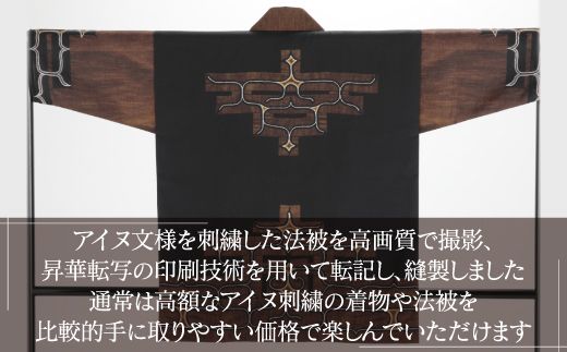 【二風谷アイヌクラフト】アイヌ法被（茶） ふるさと納税 人気 おすすめ ランキング アイヌ民芸品 伝統工芸品 法被 はっぴ 北海道 平取町 送料無料 BRTA022 