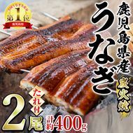 【0224308a】東串良町のうなぎ炭火蒲焼(無頭)(2尾・計約400g・タレ、山椒付)うなぎ 高級 ウナギ 鰻 国産 蒲焼 蒲焼き たれ 鹿児島 ふるさと 人気【アクアおおすみ】