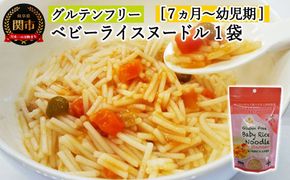 G3-05 グルテンフリー ベビーライスヌードル（プレーン） SSS5