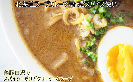 室蘭カレーラーメン5食入り（チャーシュー付） MROA061