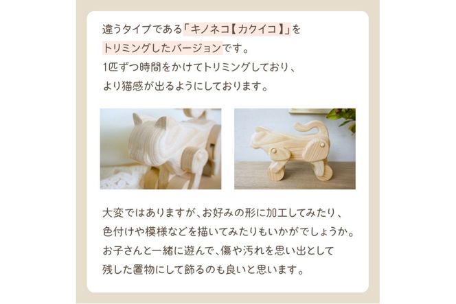 《14営業日以内に発送》キノネコ【マルイコ】( インテリア おもちゃ 置物 センの木 )【108-0017】