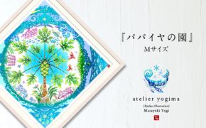 琉球イラストレーション　与儀勝之・『パパイヤの園』額装Mサイズ