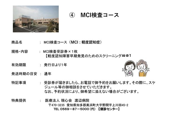 MCI検査コース◆