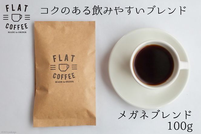 コーヒー豆 100g メガネブレンド / FLAT COFFEE / 富山県 立山町 [55590367]