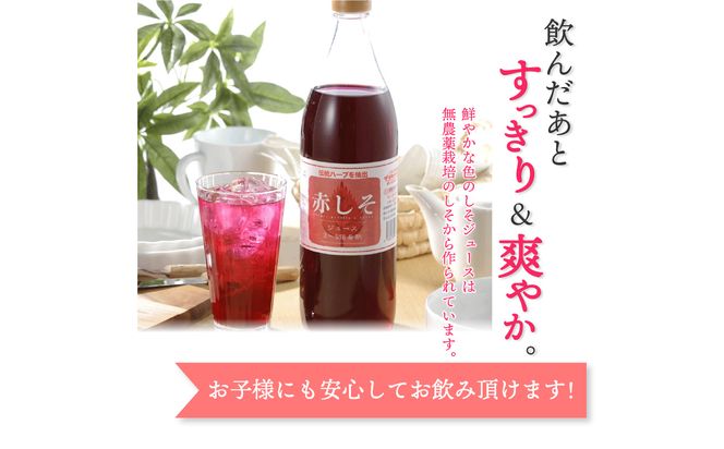 【F10014】赤しそジュース　加糖タイプ　900ｍｌ×6本
