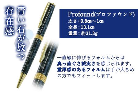 矢掛町産天然石ボールペン 1本 Profound(プロファウンド)《受注制作のため最大3か月以内に出荷予定》備中青みかげ ボールペン 小野石材工業株式会社 Rare Blue(レアブルー)---osy_onobp_3mt_24_51500_p---