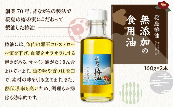 桜島の椿油を使用した無添加の食用油・スキンケアオイルセット　K225-008