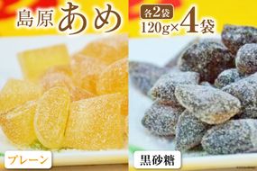 DE198 島原あめ（プレーン×2・黒砂糖×2）　4袋