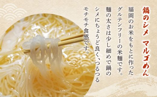 【全12回定期便】国産牛 もつ鍋 醤油味2人前×2セット（計4人前）〆はマルゴめん 福岡県産の米粉麺付き《築上町》【株式会社マル五】[ABCJ134]