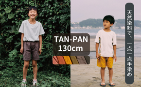 【2025年4月発送予定】TAN-PAN / サイズ 130cm S-UY-A18A