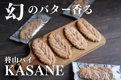 柊山パイ KASANE 12枚入り 232238_AP002-PR