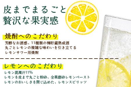 ＜極上レモンサワー 丸おろしレモン 350ml×24本セット＞翌月末迄に順次出荷【c346_mm_x3】